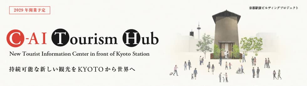 C-AI Tourism Hub - 京都駅前ビルディングプロジェクト